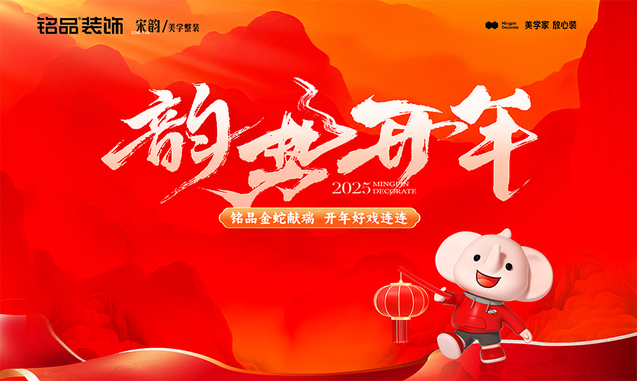 铭品金蛇献瑞，开年好戏连连，开门红活动震撼来袭！