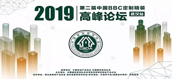 铭品装饰董事长张一良先生（中国建筑装饰协会分会副会长）作为重要嘉宾受邀出席论坛活动，并代表装企集团参加“BBC定制精装”倡议书的签订仪式以及座谈会。